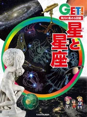 角川の集める図鑑GET！ 昆虫」丸山宗利 [学習図鑑] - KADOKAWA