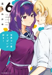 世界で一番おっ ぱいが好き 直筆サイン入り色紙 昆布わかめ 種田梨沙 小松未可子 世界で一番おっぱいが好き 直筆サイン入り色紙 昆布わかめ 種田