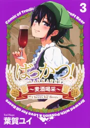 葉賀ユイ イラスト画集 Honey Ale」葉賀ユイ [画集・ファンブック