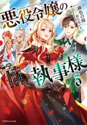 悪役令嬢系小説＋α 12冊セット 新品価格14,000円分 オーバーラップストア｜【STORE限定特典付き】オーバーラップ