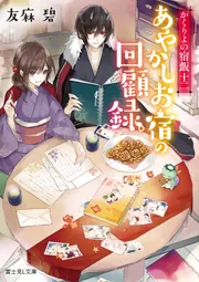 かくりよの宿飯 五 [DVD] Amazon.co.jp: かくりよの宿飯 五 [Blu-ray] : 東山 奈央, 小西