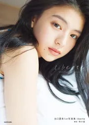 出口夏希1st写真集 liberte」出口夏希 [タレント写真集] - KADOKAWA