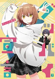 グッバイ宣言」三月みどり [MF文庫J] - KADOKAWA