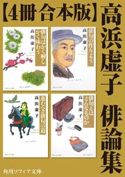 源・S】《本物保証》俳人 高浜虚子 自筆 短冊 四季俳句書 四幅