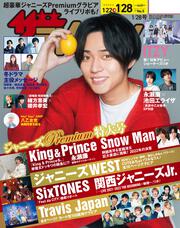 ザテレビジョン　広島・山口東・島根・鳥取版　２０２２年１／２８号