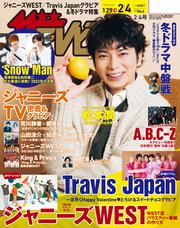 ザテレビジョン　広島・山口東・島根・鳥取版　２０２２年２／４号