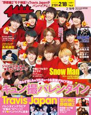 ザテレビジョン　広島・山口東・島根・鳥取版　２０２２年２／１８号