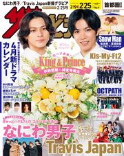 ザテレビジョン　首都圏関東版　２０２２年２／２５号