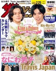ザ・テレビジョン首都圏版 2014年 7月 25日号 月刊 ザテレビジョン首都圏版 2014年7月号 (発売日2014年05月24日