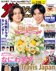 ザテレビジョン　広島・山口東・島根・鳥取版　２０２２年２／２５号