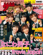 ザテレビジョン 関西版 2020年2/7号 関西ジャニーズ Jr. - メルカリ