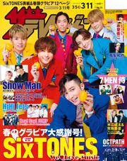 ザテレビジョン　広島・山口東・島根・鳥取版　２０２２年３／１１号