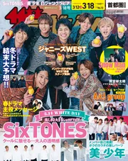 ザテレビジョン 首都圏関東版 2022年3／18号」 [ザテレビジョン