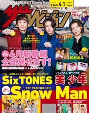 ザテレビジョン　広島・山口東・島根・鳥取版　２０２２年４／１号