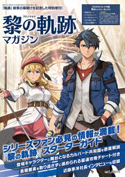 電撃マオウ 2021年11月号増刊 黎の軌跡マガジン