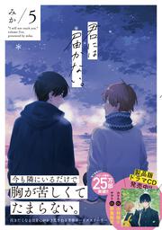 KADOKAWA公式ショップ】「君には届かない。」みか直筆サイン入り 描き