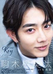 【KADOKAWA公式ショップ】駒木根葵汰 1st写真集 Key: 本 