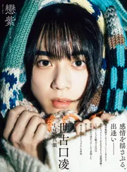 世古口凌 1st写真集 戀紫」世古口凌 [タレント写真集] - KADOKAWA