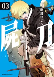 喰霊 （1）」瀬川はじめ [角川コミックス・エース] - KADOKAWA
