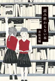 霊性の哲学」若松英輔 [角川選書] - KADOKAWA