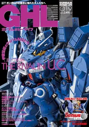 ガンダムホビーライフ 021」ホビーWEB編集部 [電撃ムック] - KADOKAWA