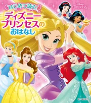 オリジナルで読む　はじめてのディズニーシリーズ 81eYAqoqEGL.jpg