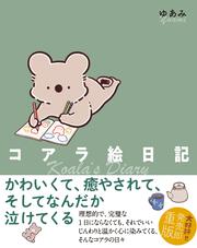 KADOKAWA公式ショップ】KOALA'S DIARY CALENDAR 2023 コアラ絵日記