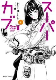 現代社会のスーパーキ○コ 現代社会のスーパーキ○コ