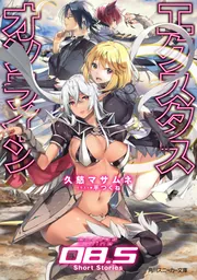 エクスタス・オンライン 08.5 Short Stories【電子限定版】」久慈