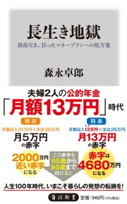 なぜ日本だけが成長できないのか」森永卓郎 [角川新書] - KADOKAWA