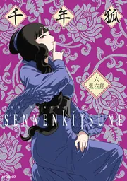 千年狐 干宝「捜神記」より 1〜12巻 Amazon.co.jp: 千年狐 一 ~干宝「捜神記」より~ (MFコミックス