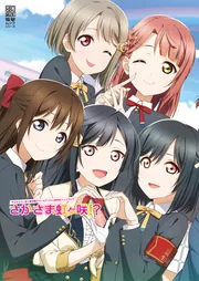 ラブライブ！虹ヶ咲学園スクールアイドル同好会ファンブックさかさま虹