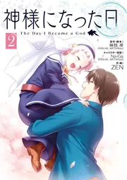 神様になった日 1」ZEN [電撃コミックスNEXT] - KADOKAWA