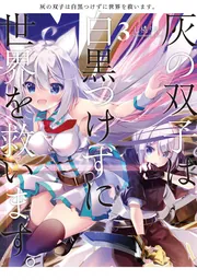 左遷された無能王子は実力を隠したい6 ～二度転生した最強賢者、今世