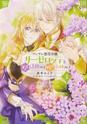 ツンデレ悪役令嬢　リーゼロッテと実況の遠藤くんと解説の小林さん　レンタル落ち TVアニメ『ツンデレ悪役令嬢リーゼロッテと実況の遠藤くんと解説