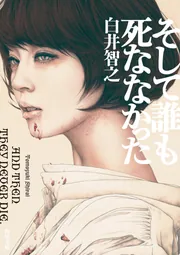 おやすみ人面瘡」白井智之 [角川文庫] - KADOKAWA