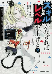 スキルがなければレベルを上げる （14） ～99がカンストの世界で