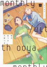 猫に白鳥、蛍に小判（1）」ヨドカワ [カドコミ] - KADOKAWA