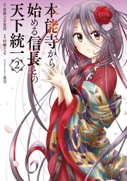 本能寺から始める信長との天下統一 71BzqzBu7iS._UF350,350_QL50_.jpg