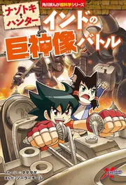 ナゾトキ・ハンター 裏切り者と幻のドラゴン」ソーラーチーム