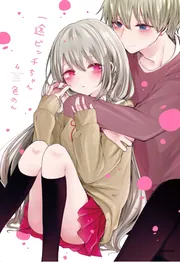 合本版】一途ビッチちゃん 1～3巻【電子特典付き】」色のん [コミック