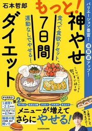 絶対痩せるぞ！80%オフ！私が痩せてきたダイエットセット☆ もっと！神やせ7日間ダイエット 食べて食欲リセット、運動なしでやせる