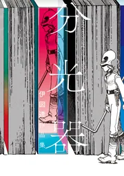 オール・ザ・マーブルズ! 5 (ビームコミックス)／伊図透 伊図 透さんが『オール・ザ・マーブルズ！』で描いた女子野球の「渇望