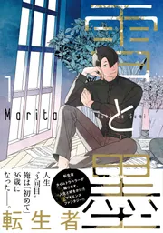 雪と墨 1」Marita [MFC ジーンピクシブシリーズ] - KADOKAWA