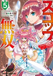 ☆特典5点付き [福原蓮士] スコップ無双 「スコップ波動砲!」 2巻 Amazon.co.jp: スコップ無双 「スコップ波動砲！」 ( ｀・ω