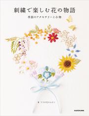 KADOKAWA公式ショップ】『花時間』花のポストカードブック１ 彩りの ...