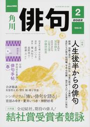 俳句　２０２２年２月号