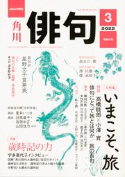 俳句　２０２２年３月号