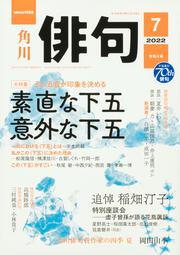 俳句　２０２２年７月号