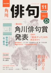 俳句　２０２２年１１月号